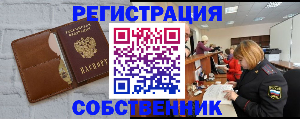 прописка для военкомата в Зиме