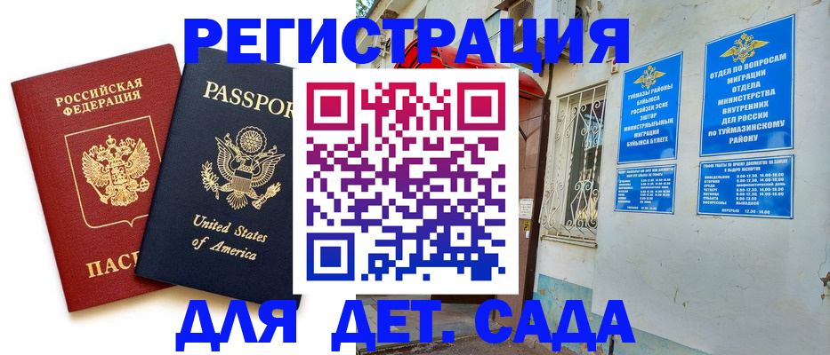 временная регистрация купить в Зиме